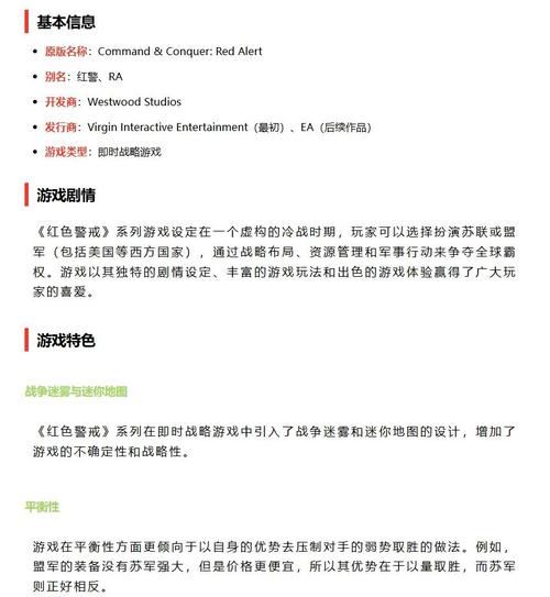 红警色警戒：重温经典策略游戏，体验冷战刺激