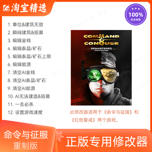 新红警2修改器推荐：轻松体验无敌游戏快感