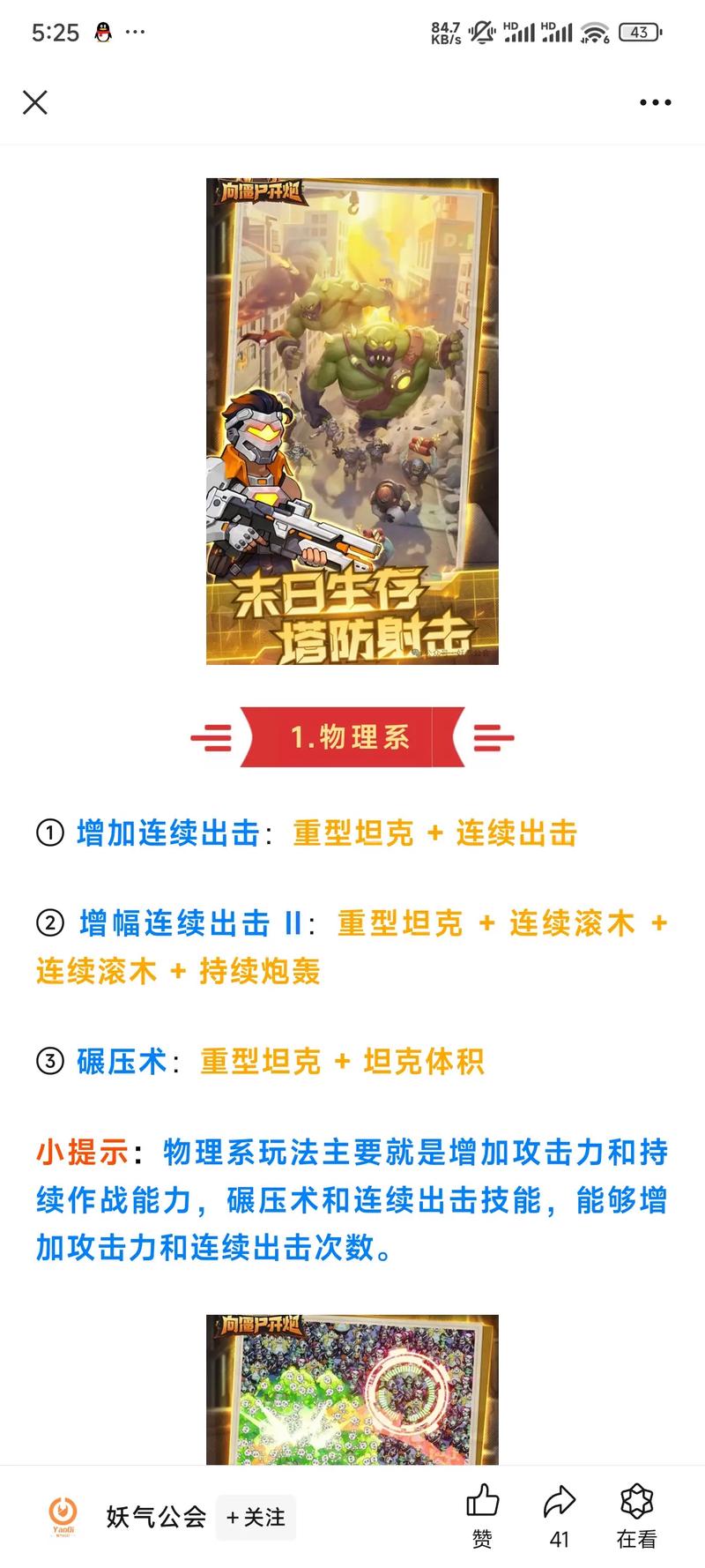 红警2超能巨炮攻略：快速上手，成为炮神！