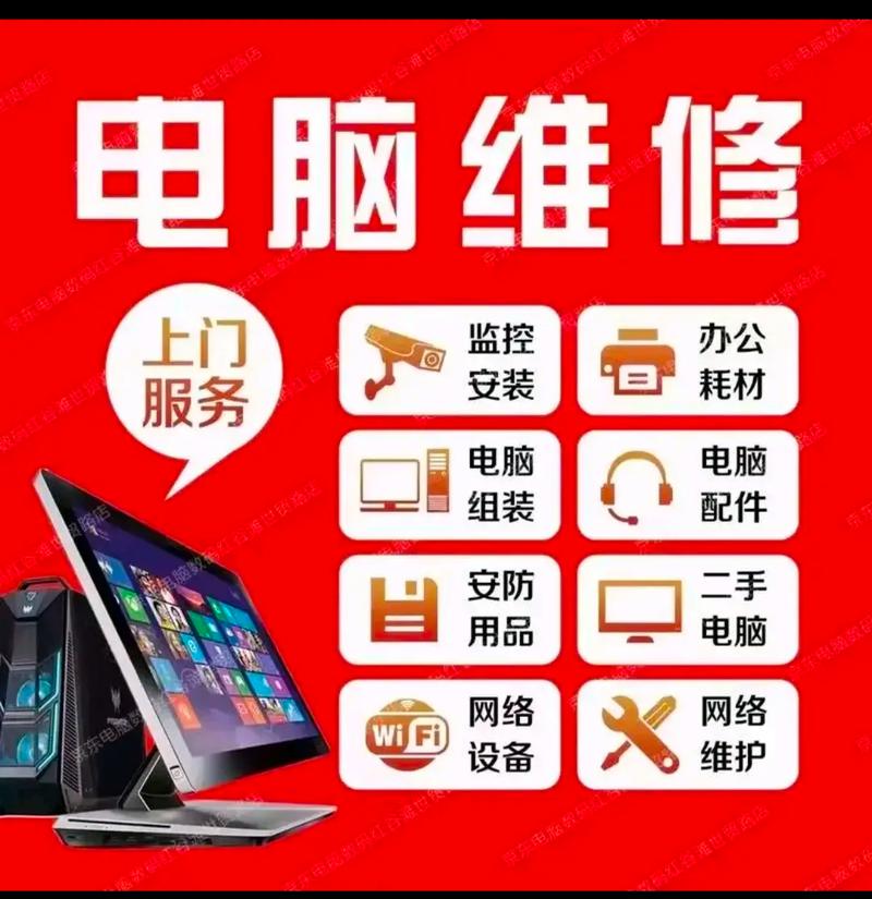 红警电脑维修：快速解决你的电脑故障