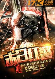 末世红警冰：小说推荐，红警元素末世生存