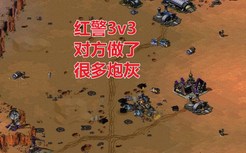 红警三路作战经验分享：大神玩家实战技巧