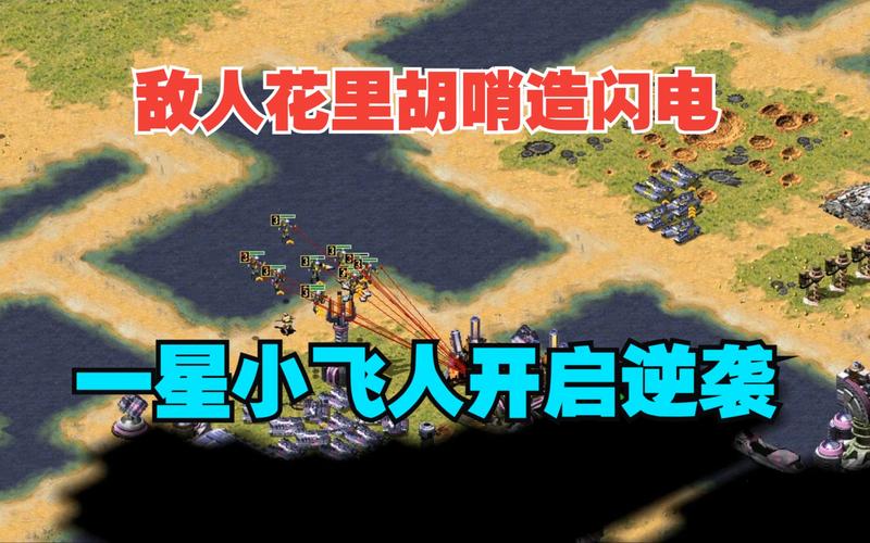 没有红警4？带你了解红警系列的终结与遗憾