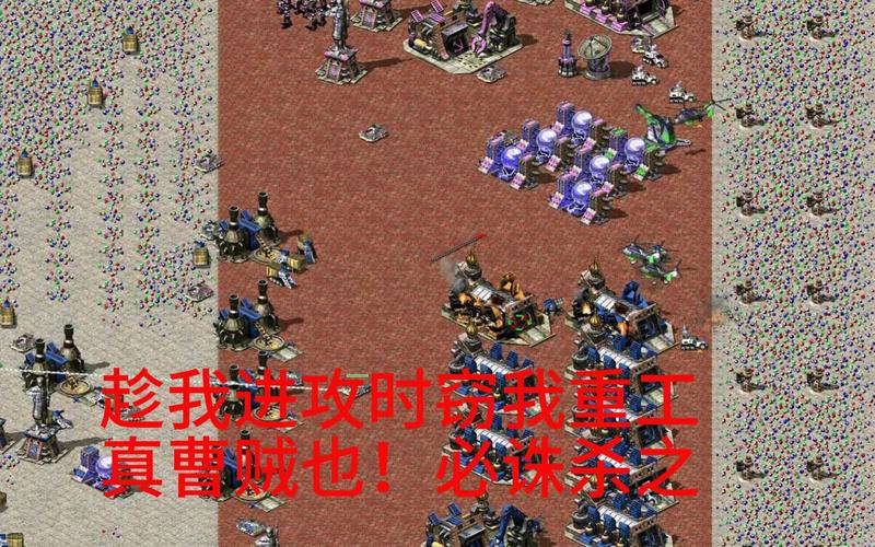 解密红警高端局:高手都在用的隐藏技巧