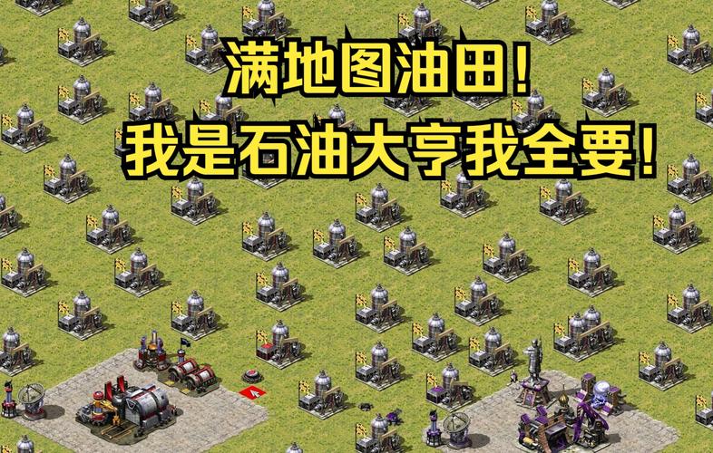红警矿柱快速升级攻略:石油消耗及生产效率提升