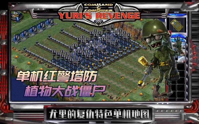 想玩红警僵尸版本?这里有你想要的下载链接!