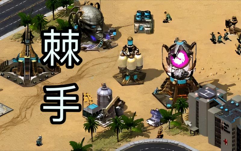 解锁红警骚战术：高效资源利用与策略搭配