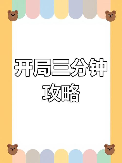 红警突突配技巧分享：高胜率阵容搭配详解