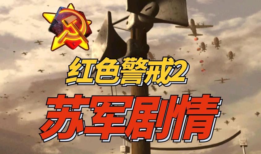 为了苏联红警：重温儿时记忆，致敬红色风暴