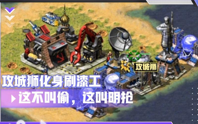 攻城红警：经典游戏策略详解及技巧分享