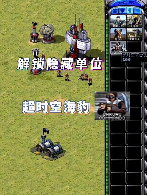 红警最贵的兵：超时空突击队养成及实战技巧