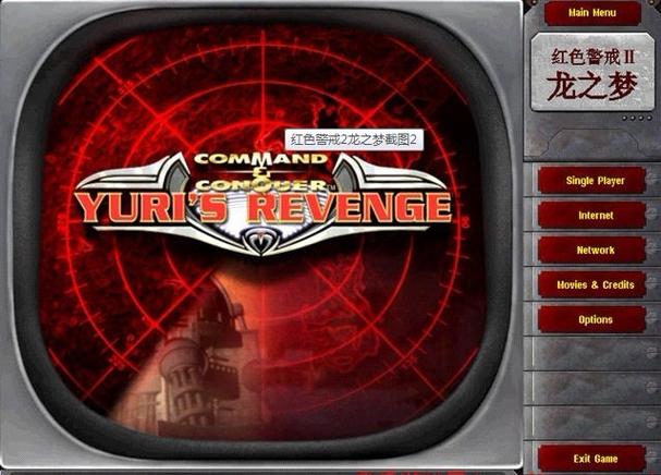 红警2龙崛起：带你重温童年经典RTS游戏魅力