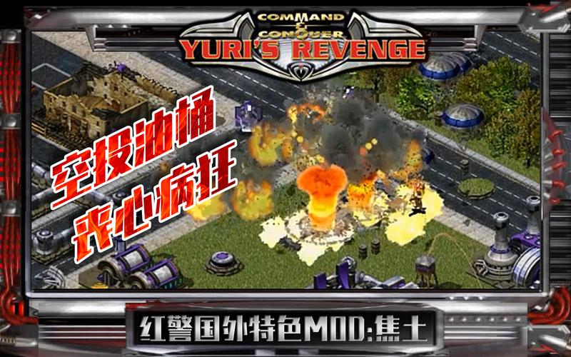 红色警戒油桶一块地：资源有限，策略至上