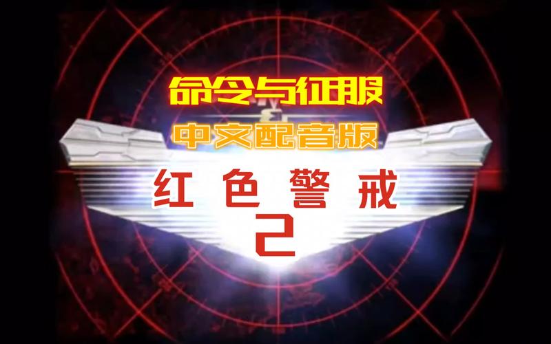 红警女配音是谁？那些经典台词你都记得吗？