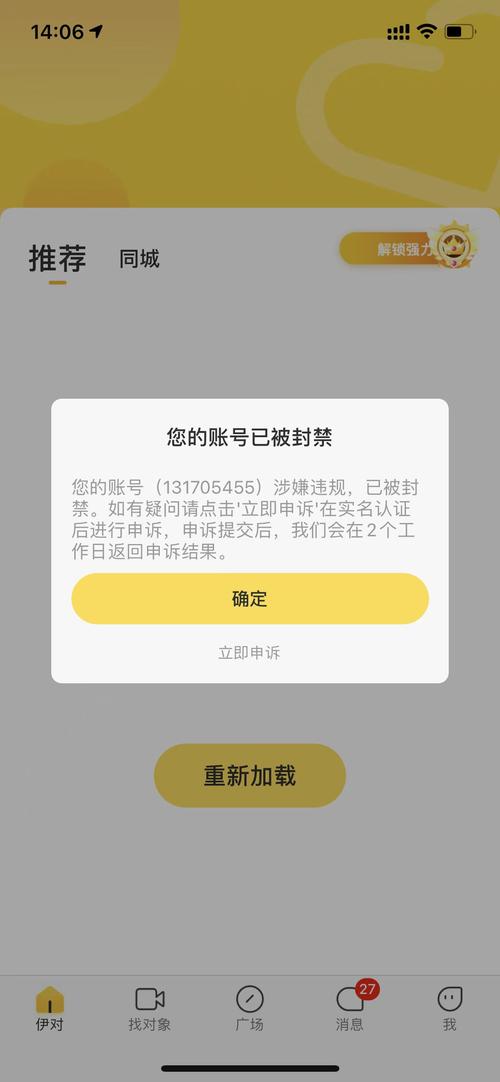 红警封号了怎么办？申诉方法及注意事项