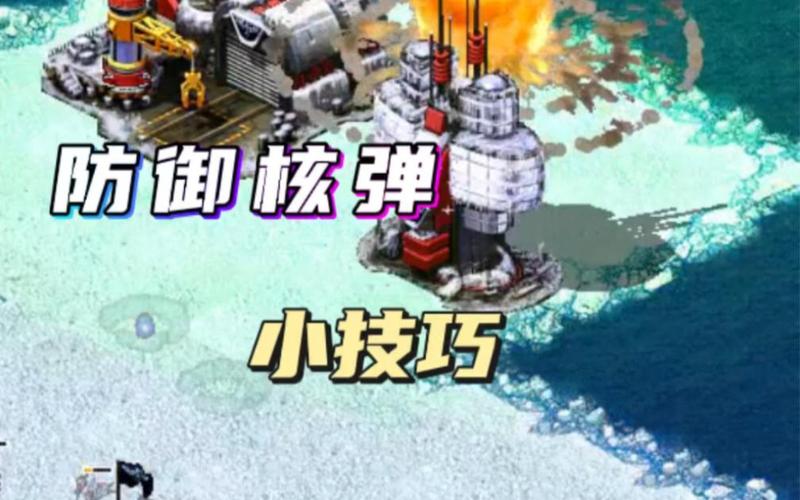 如何在红警中获得核弹枪？新手玩家必看攻略