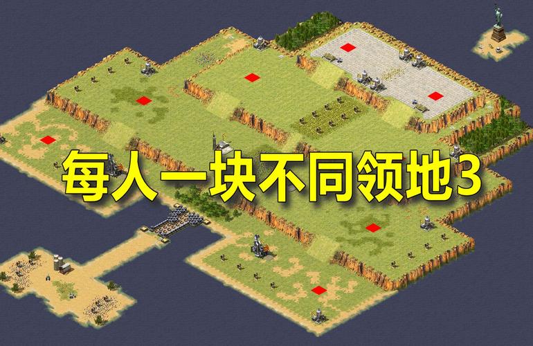 红警抢地盘地图推荐:最热门的几张地图