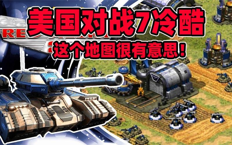 红警硝烟弥漫：重温经典，再战沙场