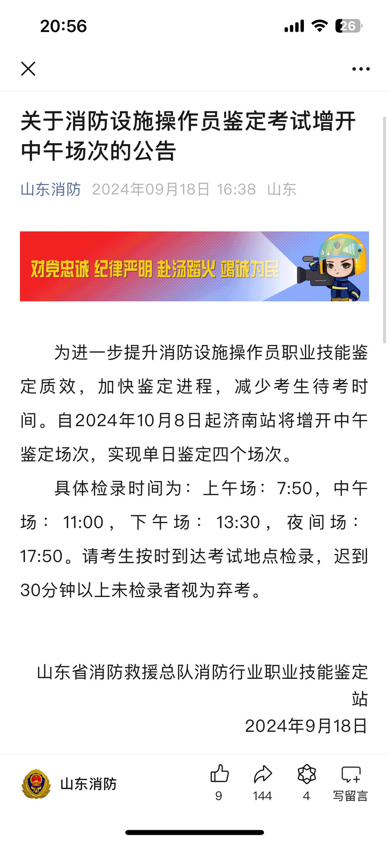 济南禹红警招聘信息：消防中控员等岗位等你来！