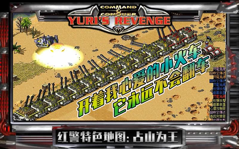 可爱卡通版红警：不一样的红色警戒，不一样的乐趣