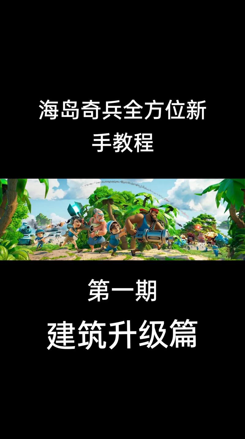 如何玩转红警OL队列？新手必看建筑升级技巧