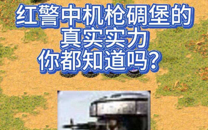 想知道红警是什么？这篇深度解析带你入门