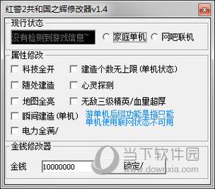 想玩红警2山竹？这个修改器你必须拥有！