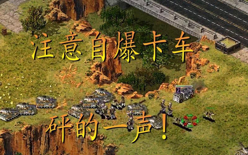 红警2矿棒生产攻略：资源爆炸不再是梦