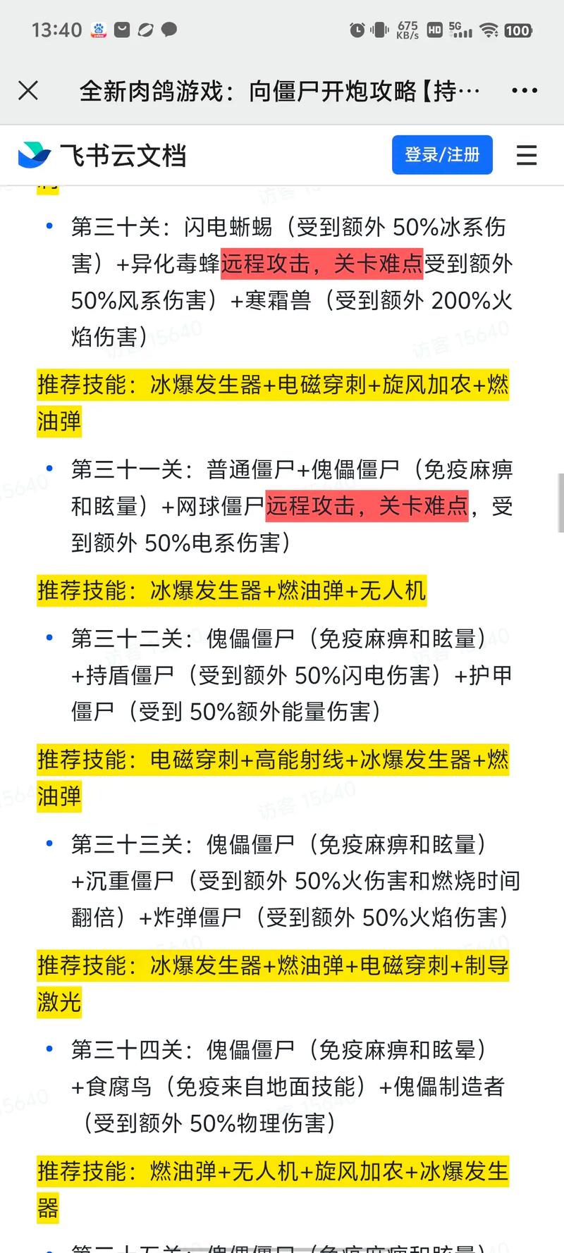红警防丧尸秘籍：生存指南与技巧分享