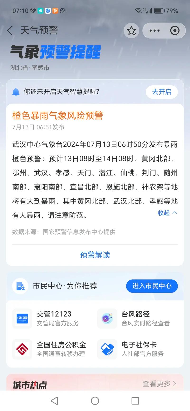 过几天红警了，北京空气预警要解除啦！
