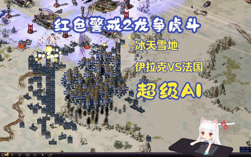 红警2伤害机制及AI挑战：单机模式高阶玩法