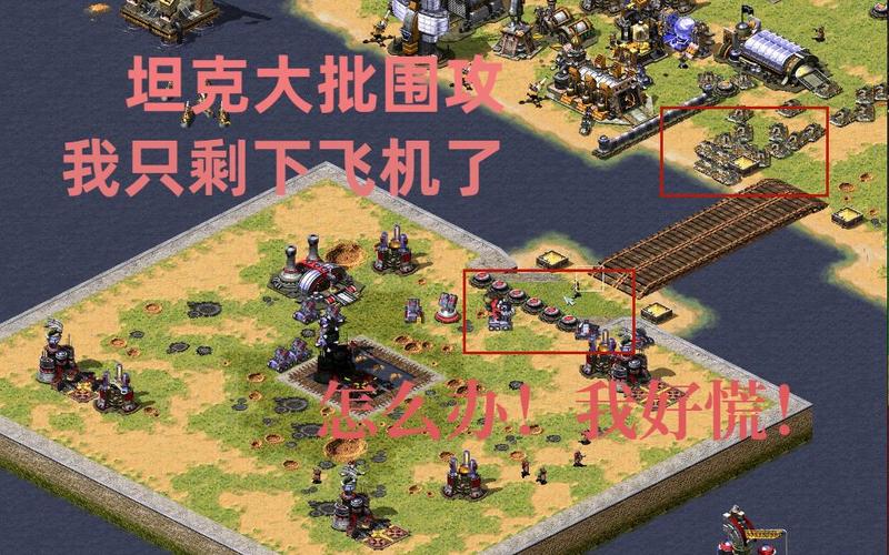红警1机场作用及玩法：全面解析机场战略意义