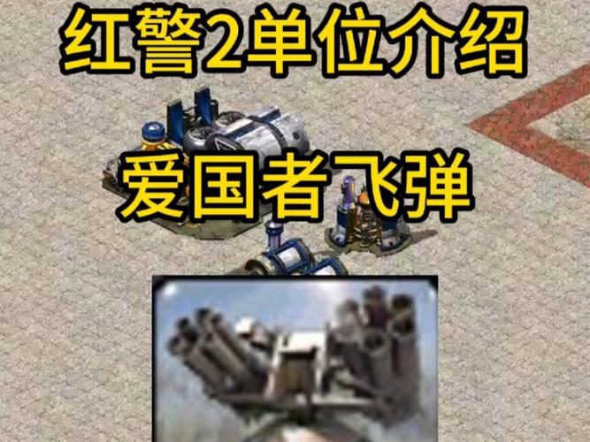 红色警戒2核弹武器：威力有多强？如何使用？