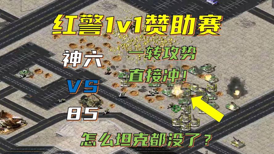 红警进攻难？教你轻松吊打电脑AI对手