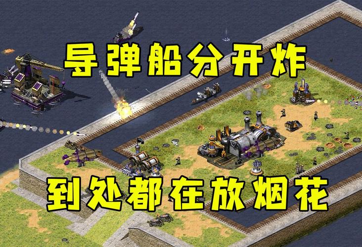 红警偷船场技巧详解：轻松偷取敌方船只