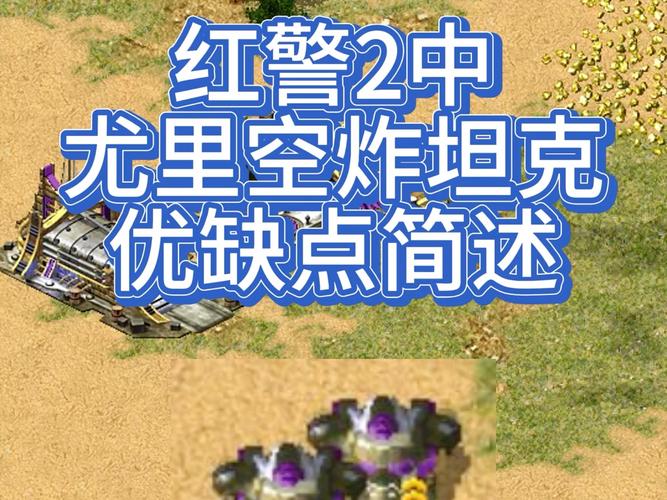 如何在红警2里炸掉美国？新手必看攻略！