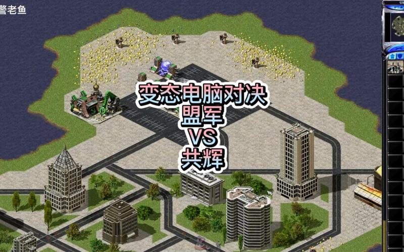 红警共辉海军：进阶技巧与战术分享