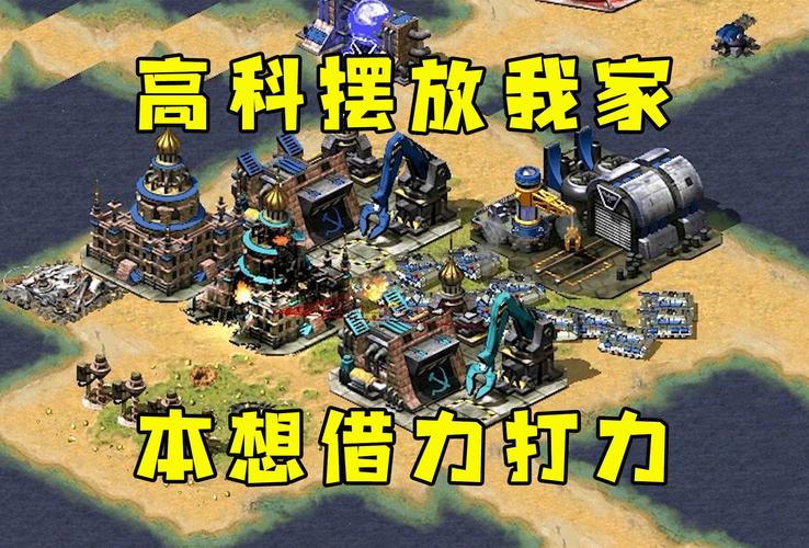 红警大战摆放技巧：攻防兼备的最佳方案