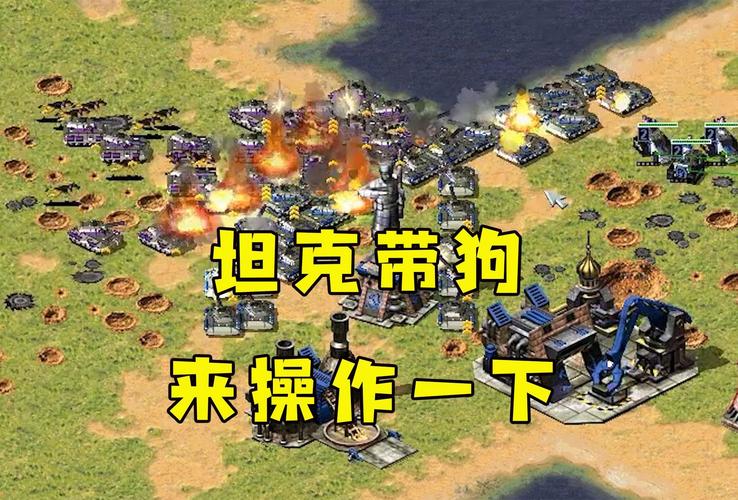 红警2间谍模仿狗玩法指南：快速上手制胜技巧