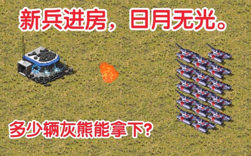 红警2燃料库建造攻略：新手必看详细教程