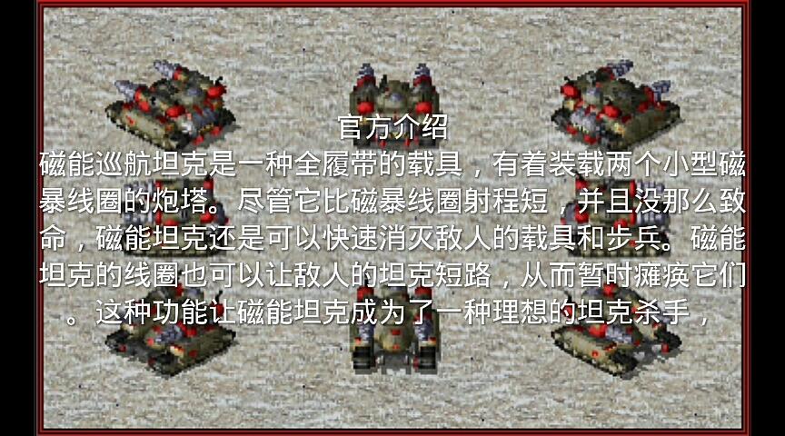 红警德拉科:苏俄磁能坦克深度解析及作战技巧