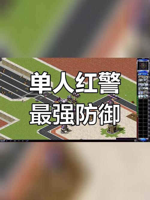 红警主攻流进阶秘籍：打造无敌军队制霸游戏