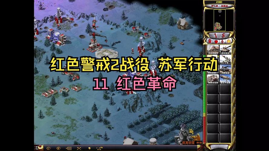 红警2第8关难点解析：苏军危机如何化解？