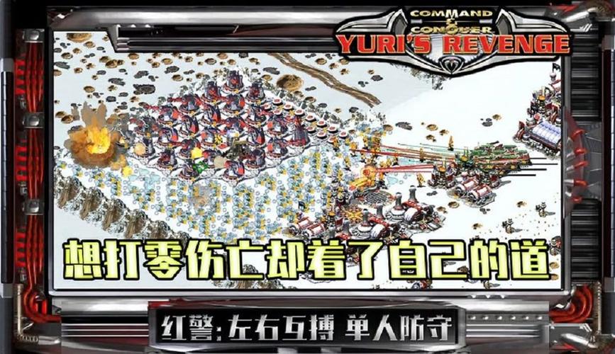 红警零伤亡教学视频：零基础也能轻松掌握的技巧