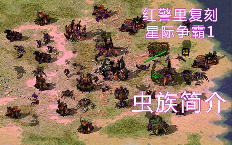 2024全新红警：虫族新科技与玩法深度解析