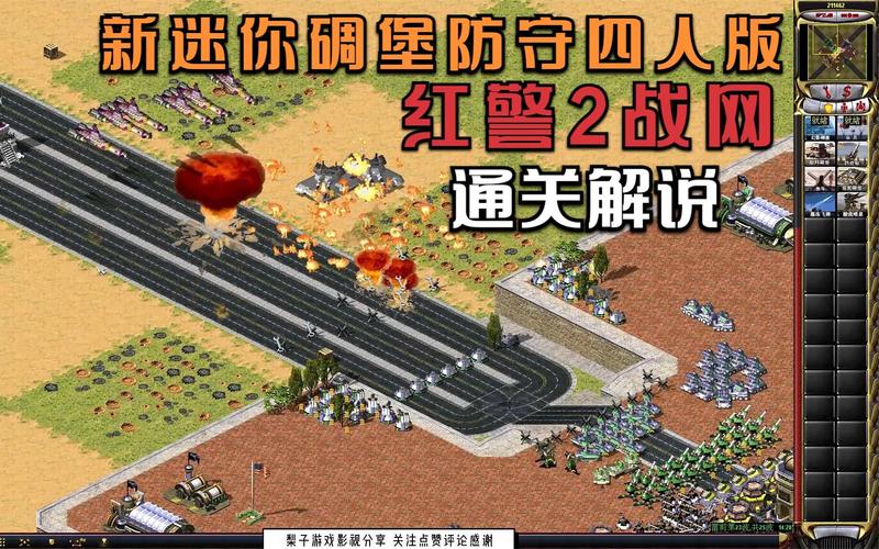 红色警戒2攻通关：100%通关技巧分享