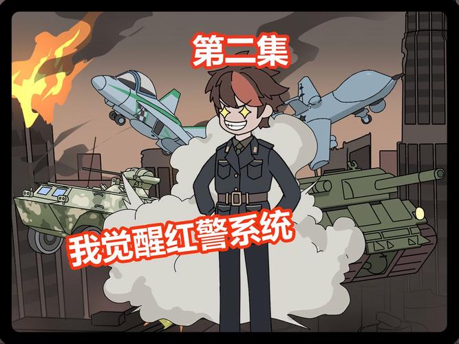 少帅之红警系统：穿越民国，打造无敌军队！