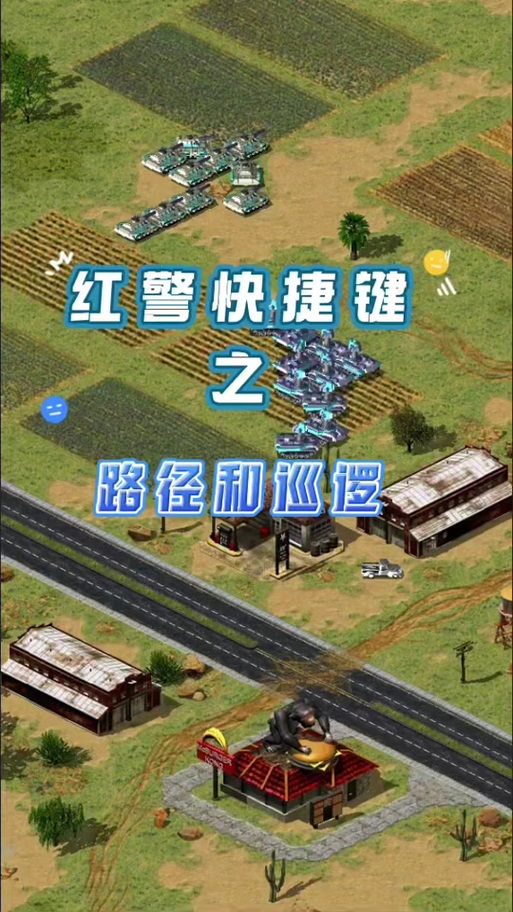 玩转红警：兵营更换指南，不同兵营的建造与切换