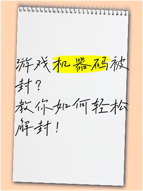 红警游戏封号怎么办？解封方法及注意事项