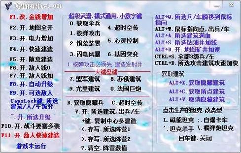 红警OS2修改器下载：无限金钱，轻松制霸尤里的复仇